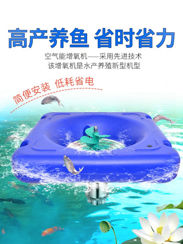 新型空氣能增氧機